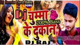 चुम्मा के दोकान Dj | Chumma Ke Dukan Dj Raj Mix 200% Bass | Khol Le Ge Chhauri Chumma Ke Dukan