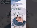 Noor Fatima نورفاطمہ Islamic Baby Girls Name With Meaning In Urdu Muslimname Girlsname Urdufact Noor Fatima نورفاطمہ Islamic Baby Girls Name With Meaning In Urdu Muslimname Girlsname Urdufact