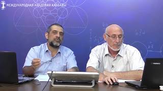 Раскрытие книги Зоар сегодня. Вебинар: 
