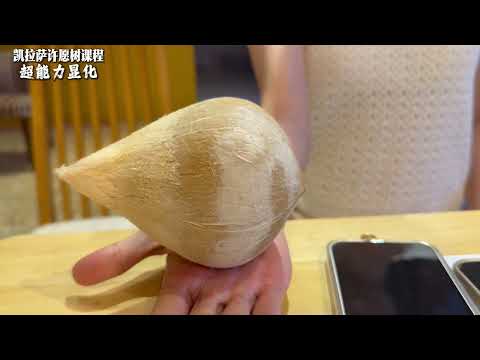第一次体验三眼超能力的神奇——许愿树课程学员现场超能力显化