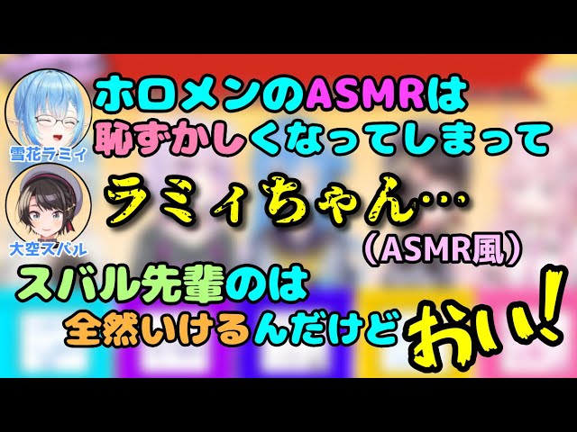 ホロメンのASMRはなんか恥ずかしいラミィちゃん【雪花ラミィ切り抜き】