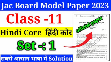 jac board Class 11 Hindi Core Model Paper 2023 Set-1 ll Class 11 Model Paper Hindi Core 2023