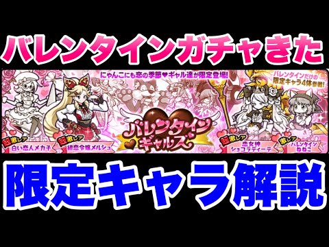 Live commentary of The Battle Cats] The Valentine's Gacha is here