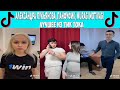 Лучшее из ТИК ТОК | Подборка Tik Tok Александра Лукьянова, Панфуфик, Muragi Motivagi