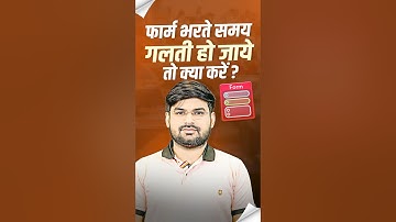 फॉर्म भरते समय गलती हो जाए तो क्या करे ? #rwa #bankexam #form #bob2025