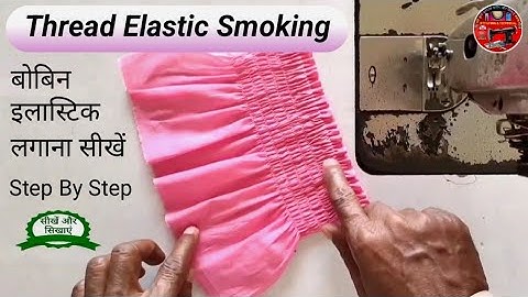Correct way to attach bobbin elastic🧵 Bobbin Elastic Sewing Elastic Kaise Lagate Hain Thread Elastic