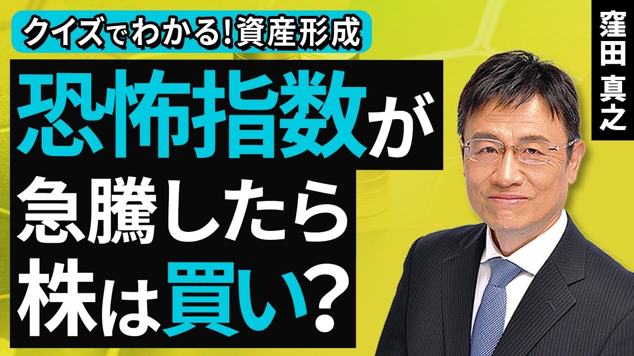 リスクを取らないリスク If the fear index spikes, should you buy stocks? [Learn with a