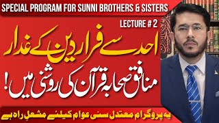Jang e Uhud Se Farar Munafiq Sahaba Quran Ki Roshni Me | Lecture # 2 | Hassan Allahyari Urdu