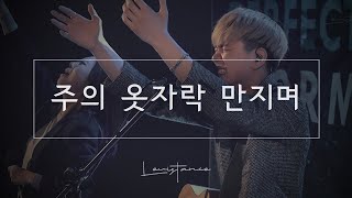 Junto a Tus pies (Danilo Montero)  LEVISTANCE (Korean) LIVE WORSHIP