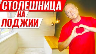 видео: Столешница на Лоджии из натурального Бука. Секретный рецепт пропитки. Ремонт на Балконе. картинка: Столешница на Лоджии из натурального Бука. Секретный рецепт пропитки. Ремонт на Балконе.