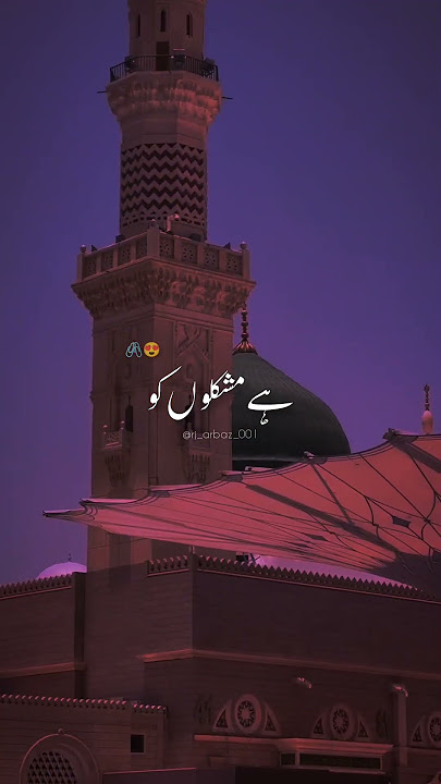 Mere Nabi ﷺ Ka He Name Aisa❤️ | Naat | Whatsapp Status | #shorts #islamicvideo
