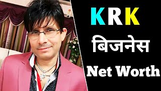 KRK(Kamaal R. Khan) Net Worth in hindi | kamal r khan net worth, business | kamal r khan house
