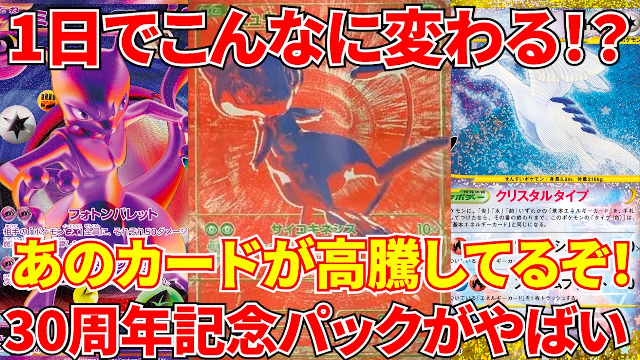 Pokémon Cards] Changed This Much in Just 1 Day!? Is THAT from the
