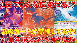 Pokémon Cards] Changed This Much in Just 1 Day!? Is THAT from the