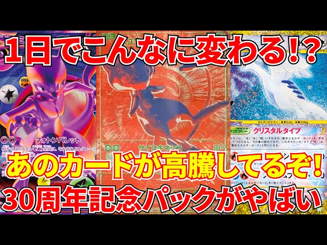 Pokémon Cards] Changed This Much in Just 1 Day!? Is THAT from the