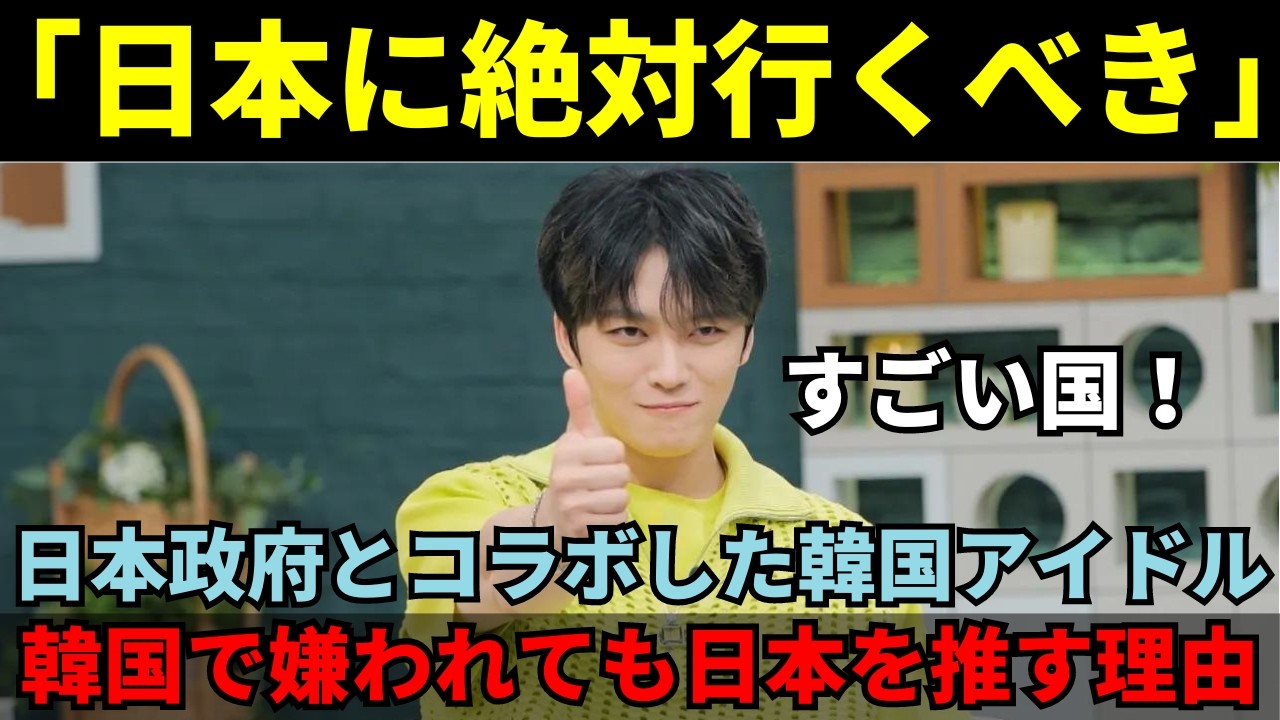 【海外の反応】ジェジュン「日本は希望をくれた国」韓国のトップアイドルが日韓で生活する驚きの理由