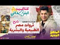 Egypt S Natural And Human Resources Fourth Grade New Curriculum 2026 