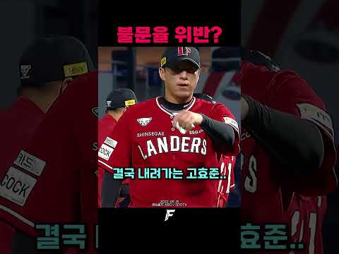 6점차 도루에 열받은 <strong>고효준</strong>