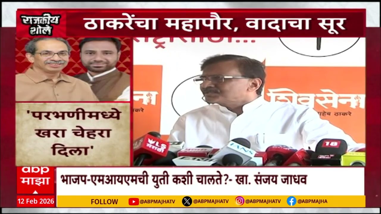 Special Report Muslim mayor Parbhani : परभणी महापालिकेत ठाकरेंच्या सेनेचा मुस्लीम महापौर