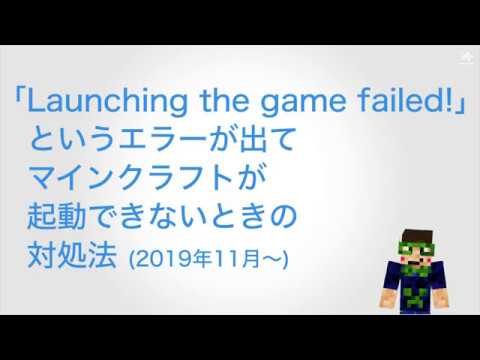 マイクラで Launching The Game Failed Name Jna 4 4 0 Jar というエラーが出て起動しないときの対処方法 Youtube