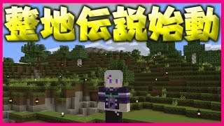 【Minecraft】Ubereats始動＆にじ鯖整地するまで寝ない#3【にじさんじ】