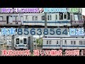 【本日廃車回送！東武8000系 8563F＋8564F 4両！なんとメトロ8000系＋東武8000系 連結してアントで移動！】東武8000系 残り50編成 200両！3年ぶりの廃車！ 渡瀬北(北館林)