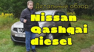 Nissan Qashqai бестселлер или провал? дизель 1.5 dci, вариатор, механика.