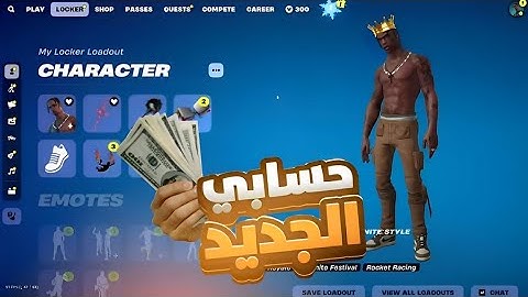 تفتيح حسابات عشوائيه نادره😱🔥- انسرقنا!!😭 | FORTNITE