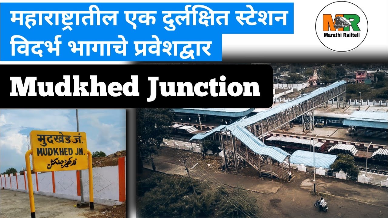 Mudkhed Junction Railway Station | Forgotten Railway station In Maharashtra