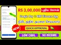 100% New Loan Approval 2025-26 - Loan App Tamil - Best Loan App 2026 - DMI Finance | GPAY Loan Tamil