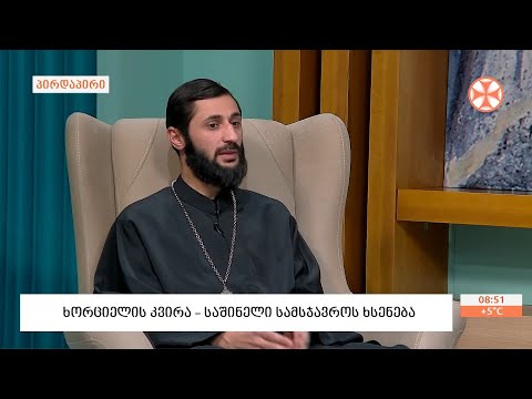 ივერიის ყოვლადწმინდა ღვთისმშობლის  ხატის დღესასწაულისა და ხორციელის კვირის შესახებ