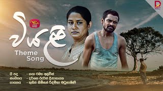 Viyali | වියළි | Theme Song