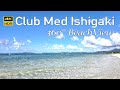 Club Med Ishigaki : 360° view of the beach