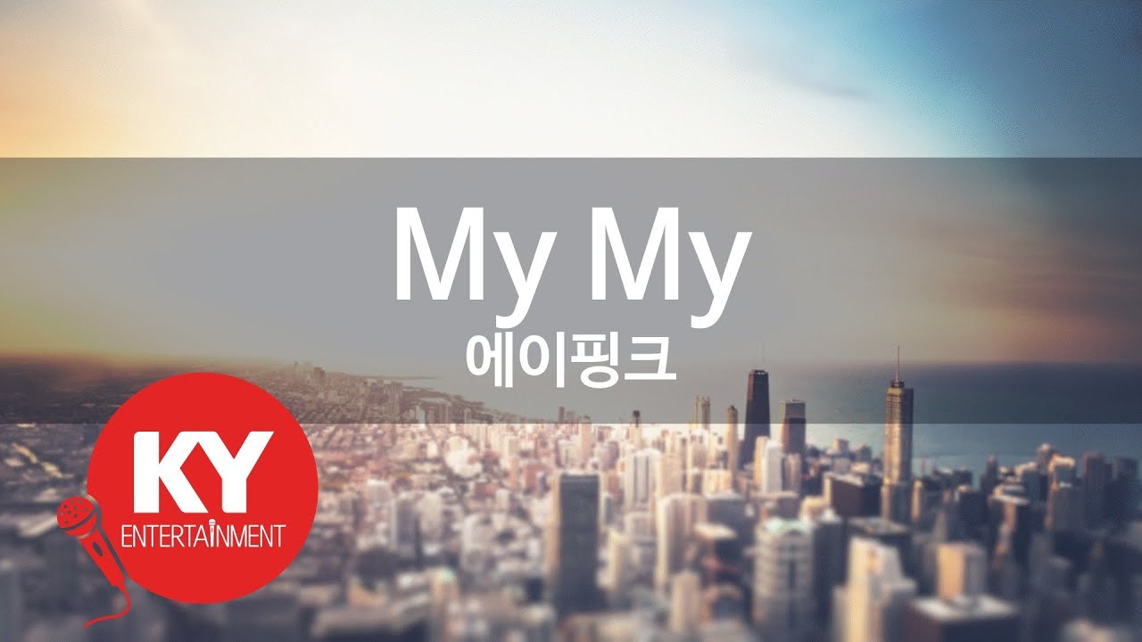 My My - 에이핑크 (KY.47578) [KY 금영노래방] / KY Karaoke