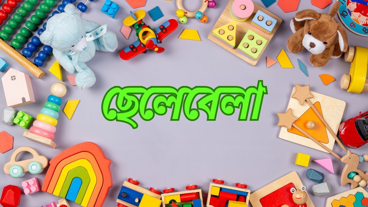 Chelebela | Audio graphical Song | Priyotama | Sujit | Echo Bengali ...