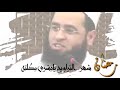 الشيخ سعدون حمادي اهلا وسهلا بشهر الصوم والذكر mp3