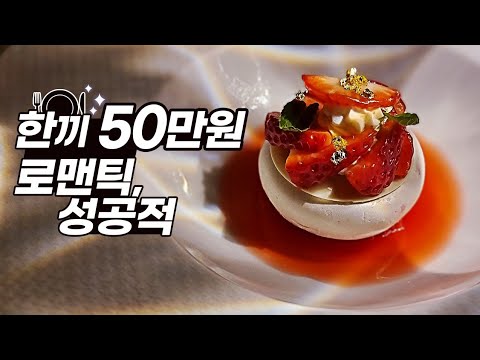 '해비치호텔' 프렌치 레스토랑 '밀리우' | 제주도에서 가장 로맨틱한 저녁 한 끼🍽