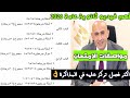 هام مواصفات امتحانات الثانوية العامة 2026 توزيع درجات كل فصل وأهم الدروس إلي تركز عليها علمي وادبي