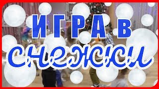 Музыкальная Игра Снежки для Младших дошкольников //Мы танцуем со снежками, Посмотрите все на нас! Музыкальная Игра Снежки для Младших дошкольников //Мы танцуем со снежками, Посмотрите все на нас!