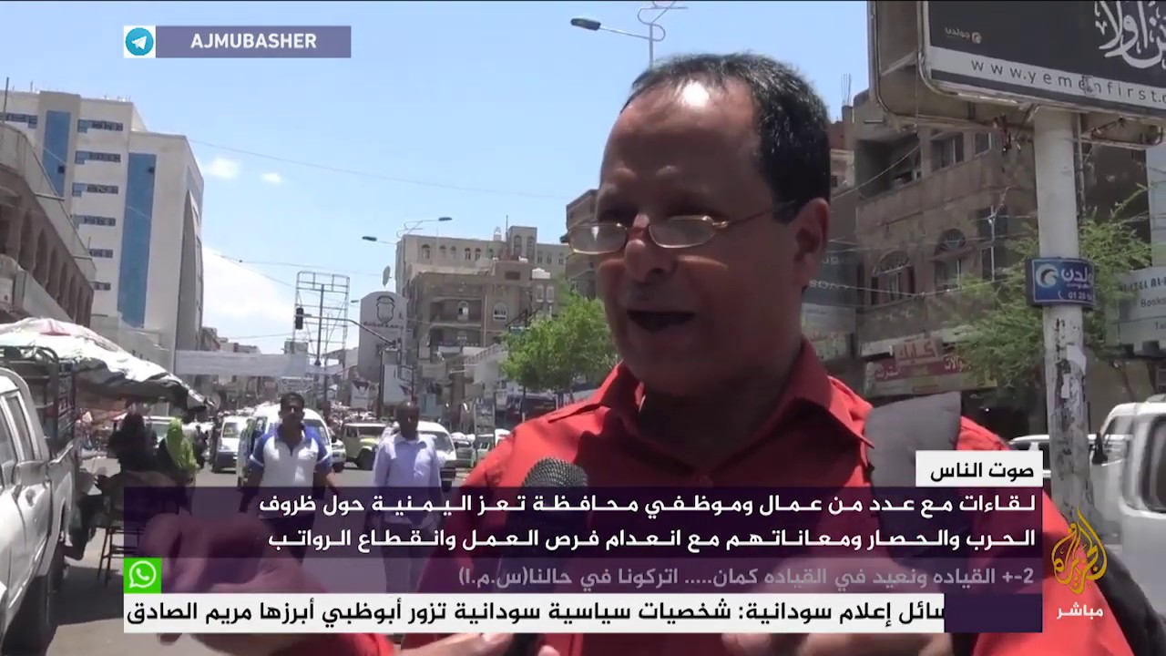 لقاءات مع موظفي تعز حول معاناتهم مع انعدام فرص العمل وانقطاع الرواتب
