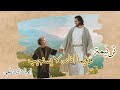 ترنيمة وفيما اظنه لا يستجيب بالكلمات ترانيم بصوت ابونا داود لمعي حالات واتس مسيحية ترنيمة وفيما اظنه لا يستجيب بالكلمات ترانيم بصوت ابونا داود لمعي حالات واتس مسيحية