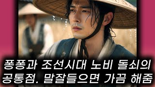 퐁퐁남 설거지남과 조선시대 노비 돌쇠의 공통점은? 리스 부부리스 #리스 #섹스리스 #부부관계거부 #결혼생활 #결혼고민 #퐁퐁남 #설거지남