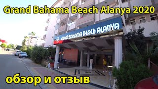 Grand Bahama Beach Alanya hotel 3* в Конаклы 2020 - обзор и отзыв (ex. Happy Beach Hotel)