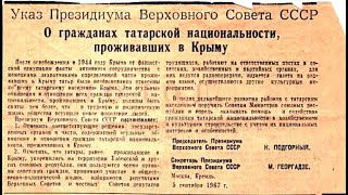 В 1967 г. вышел Указ, обманувший ожидания крымских татар