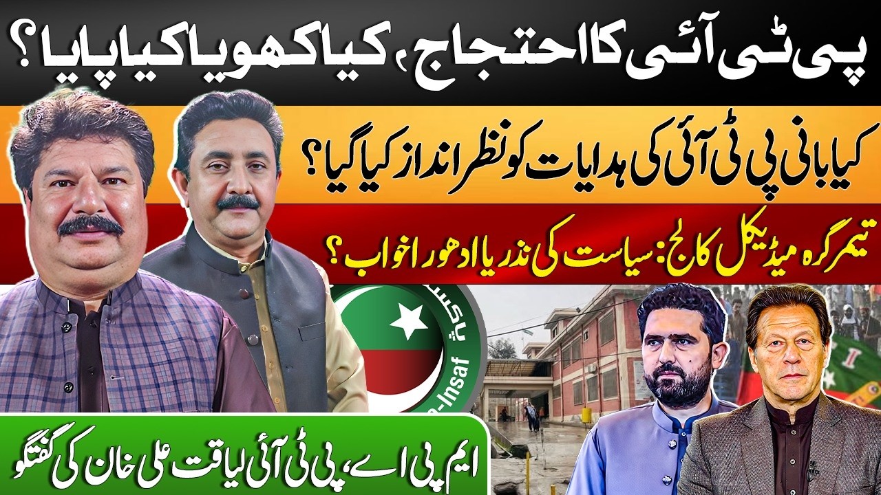 PTI Protest: What Was Gained? Were Imran Khan’s Orders Ignored? | MPA Liaqat Ali Khan Exclusive