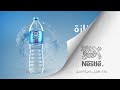اعلان غير رسمي Nestle Pure Life