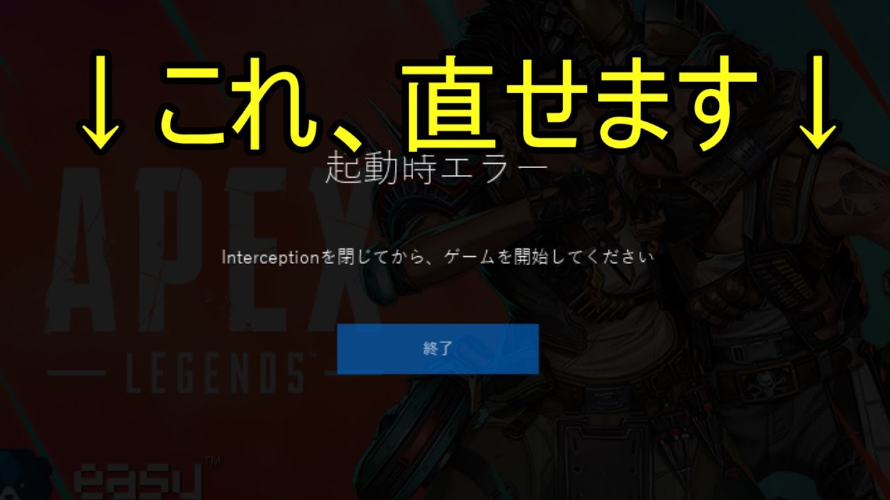 apex 起動 時 エラー