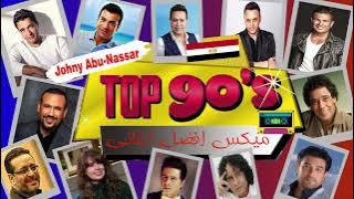 ميكس اجمل 40 اغنيه مصريه سنوات 90 Best Mix Egypt Songs