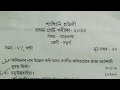 #Class 4 Assamese question paper 1st unit test exam 2025 sankardev shishu niketan NS. Education