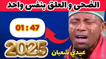 أقوى تلاوة ستسمعها لسورتي الضحى والعلق في دقيقة واحدة فقط! 😱 بصوت عيدي شعبان 2025 #عیدي_شعبان 